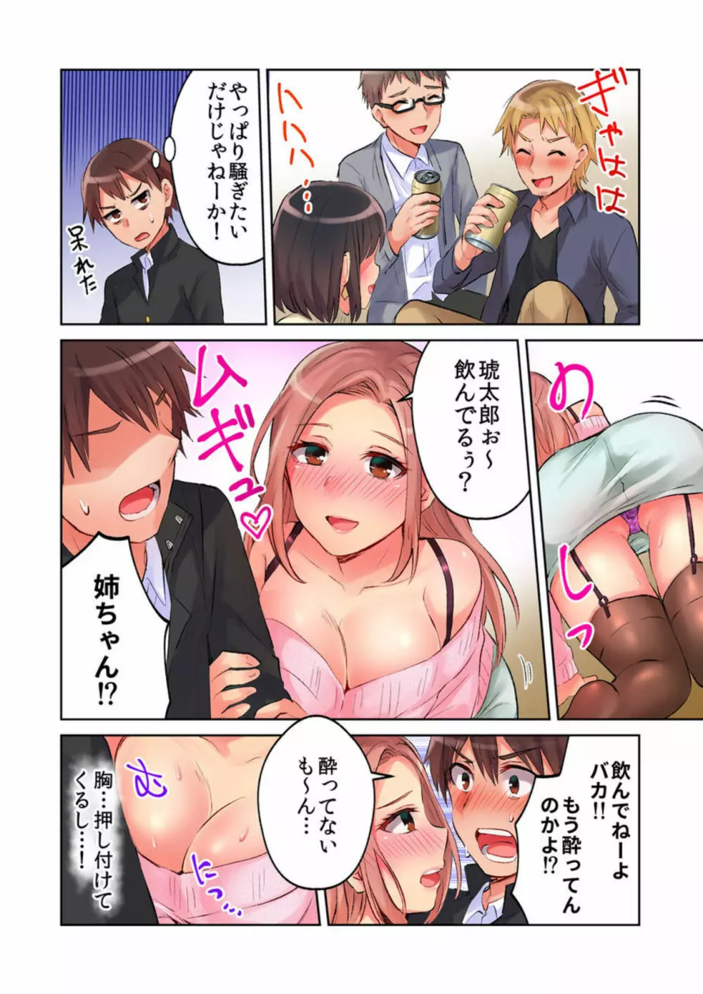みんなでAV鑑賞中にうっかり泥酔エッチ!! ~暗闇の中で姉ちゃんの友達のおっぱいと思って揉んでたら実は姉ちゃんのだった~ 1-2 Page.10