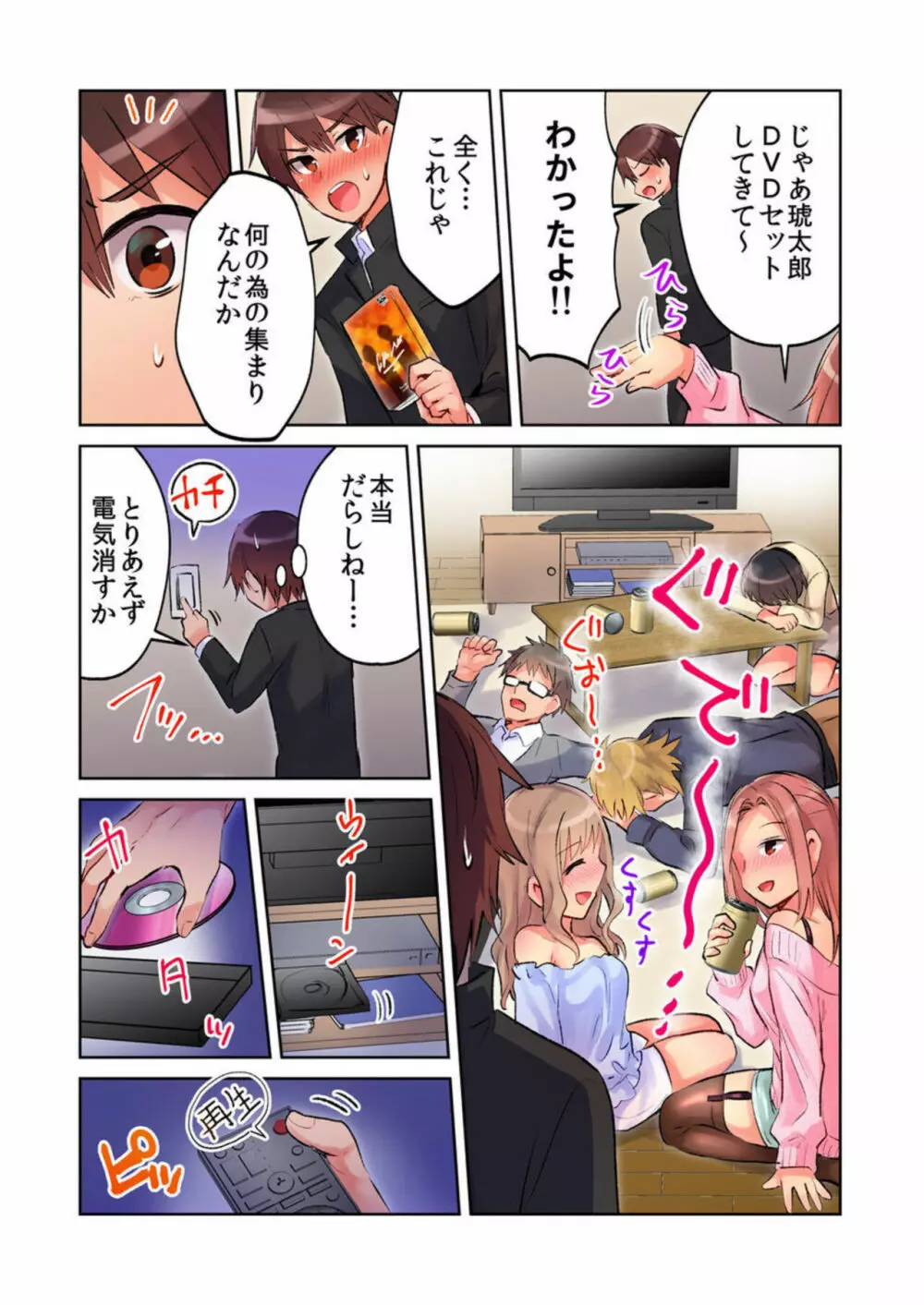 みんなでAV鑑賞中にうっかり泥酔エッチ!! ~暗闇の中で姉ちゃんの友達のおっぱいと思って揉んでたら実は姉ちゃんのだった~ 1-2 Page.14