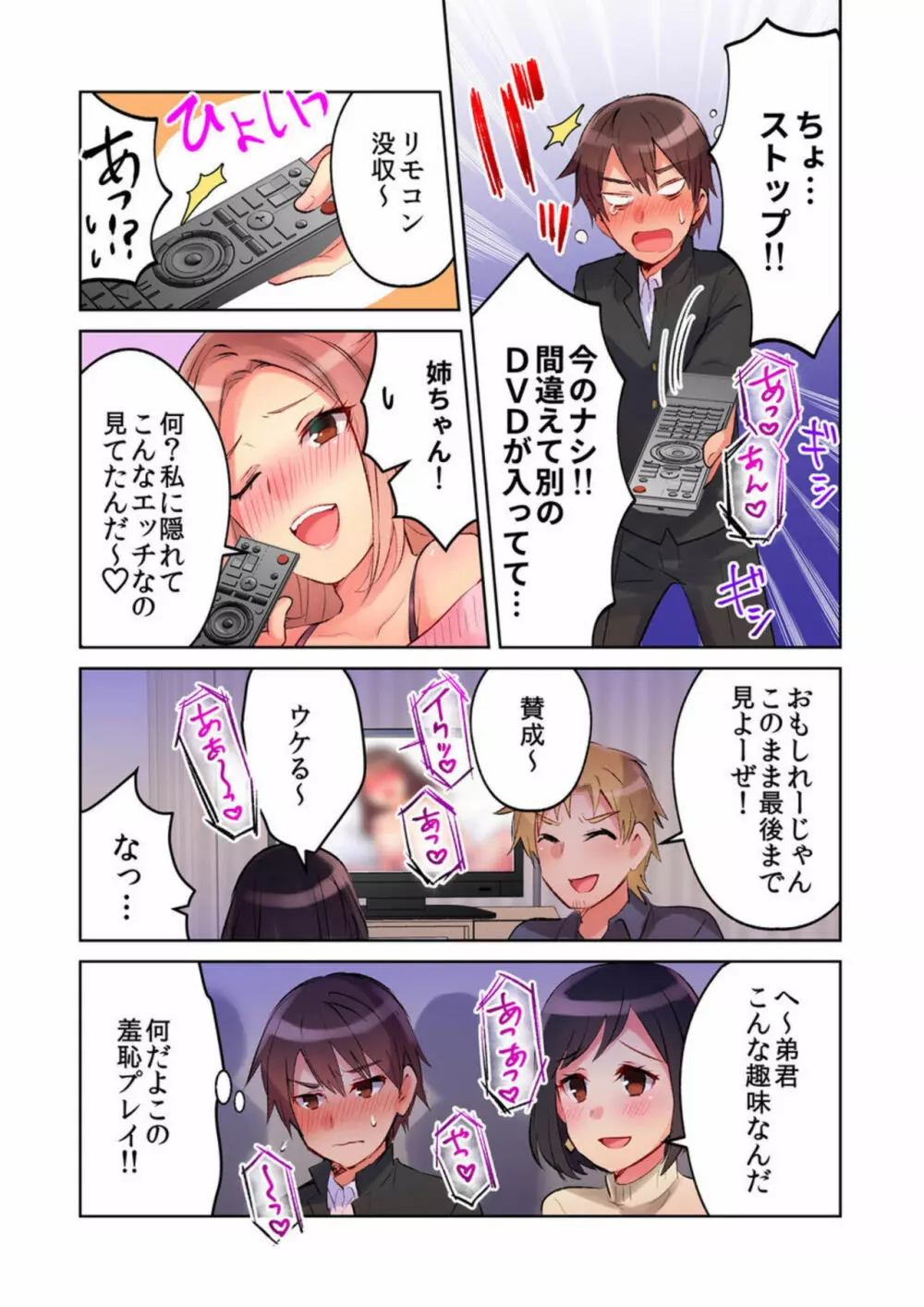 みんなでAV鑑賞中にうっかり泥酔エッチ!! ~暗闇の中で姉ちゃんの友達のおっぱいと思って揉んでたら実は姉ちゃんのだった~ 1-2 Page.16