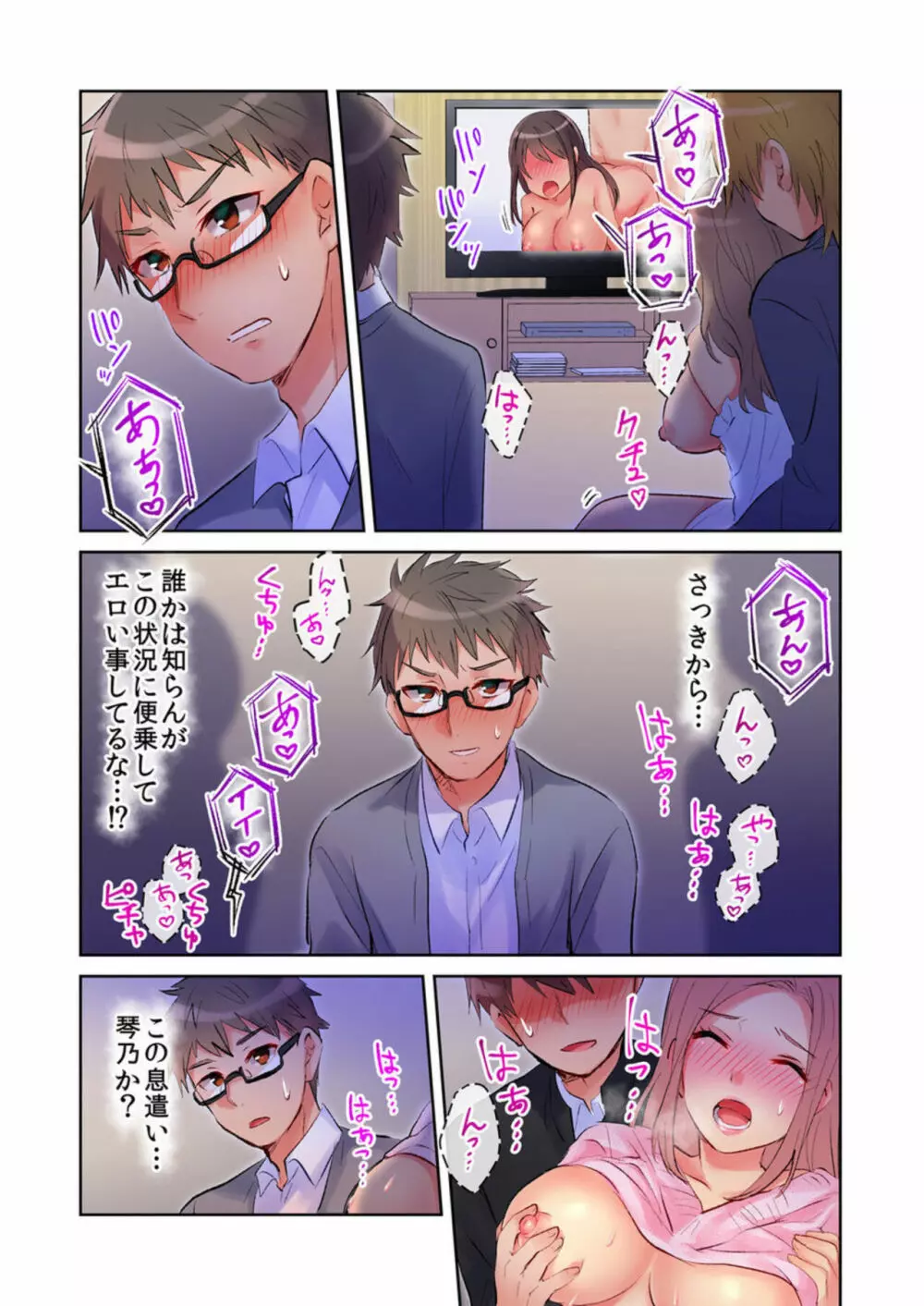 みんなでAV鑑賞中にうっかり泥酔エッチ!! ~暗闇の中で姉ちゃんの友達のおっぱいと思って揉んでたら実は姉ちゃんのだった~ 1-2 Page.26