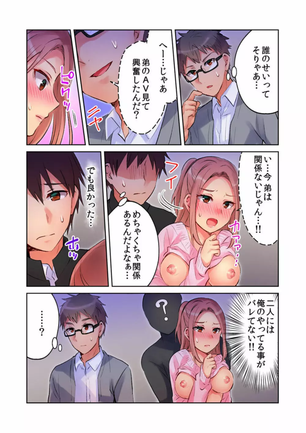 みんなでAV鑑賞中にうっかり泥酔エッチ!! ~暗闇の中で姉ちゃんの友達のおっぱいと思って揉んでたら実は姉ちゃんのだった~ 1-2 Page.28