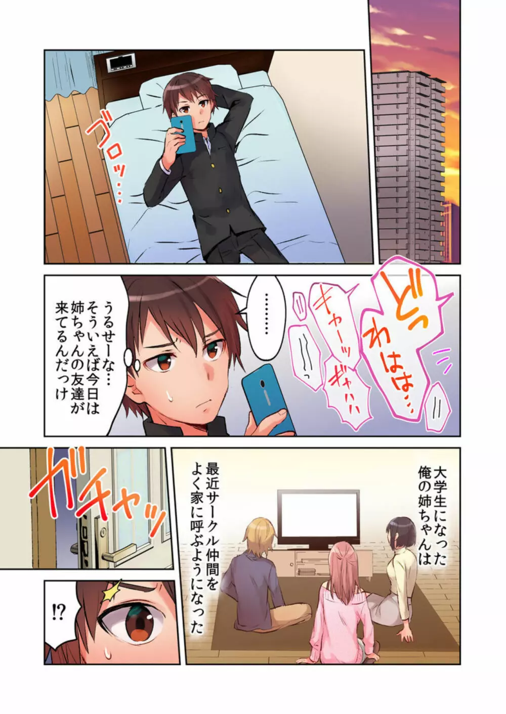 みんなでAV鑑賞中にうっかり泥酔エッチ!! ~暗闇の中で姉ちゃんの友達のおっぱいと思って揉んでたら実は姉ちゃんのだった~ 1-2 Page.3