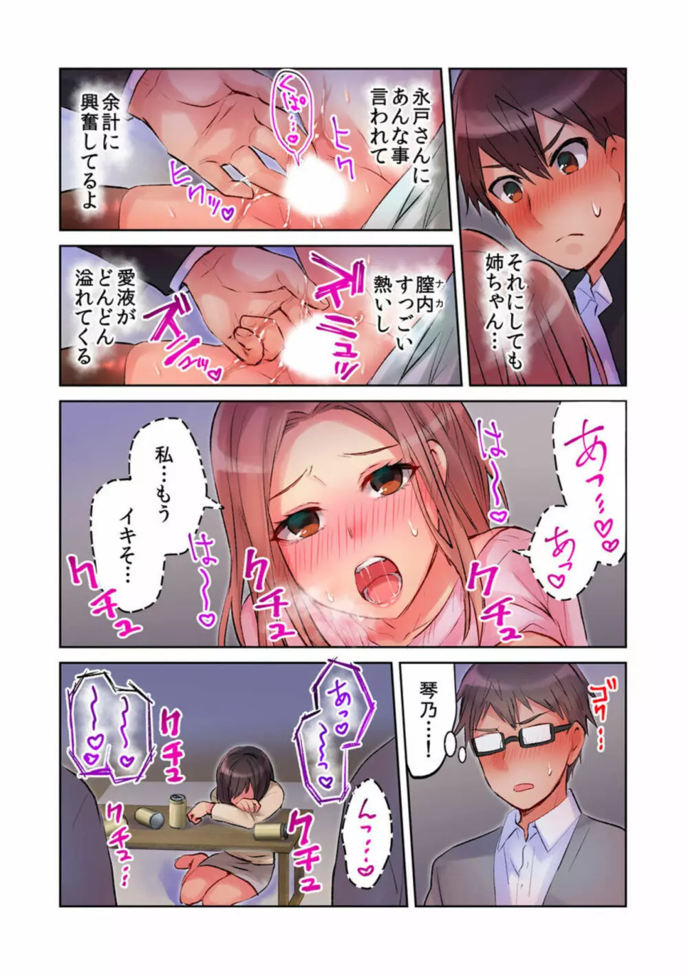 みんなでAV鑑賞中にうっかり泥酔エッチ!! ~暗闇の中で姉ちゃんの友達のおっぱいと思って揉んでたら実は姉ちゃんのだった~ 1-2 Page.37