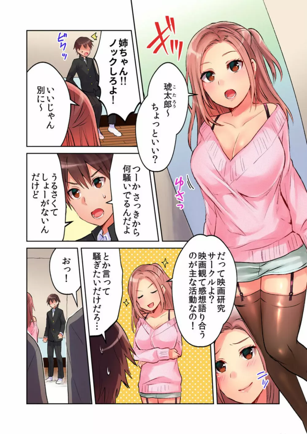 みんなでAV鑑賞中にうっかり泥酔エッチ!! ~暗闇の中で姉ちゃんの友達のおっぱいと思って揉んでたら実は姉ちゃんのだった~ 1-2 Page.4