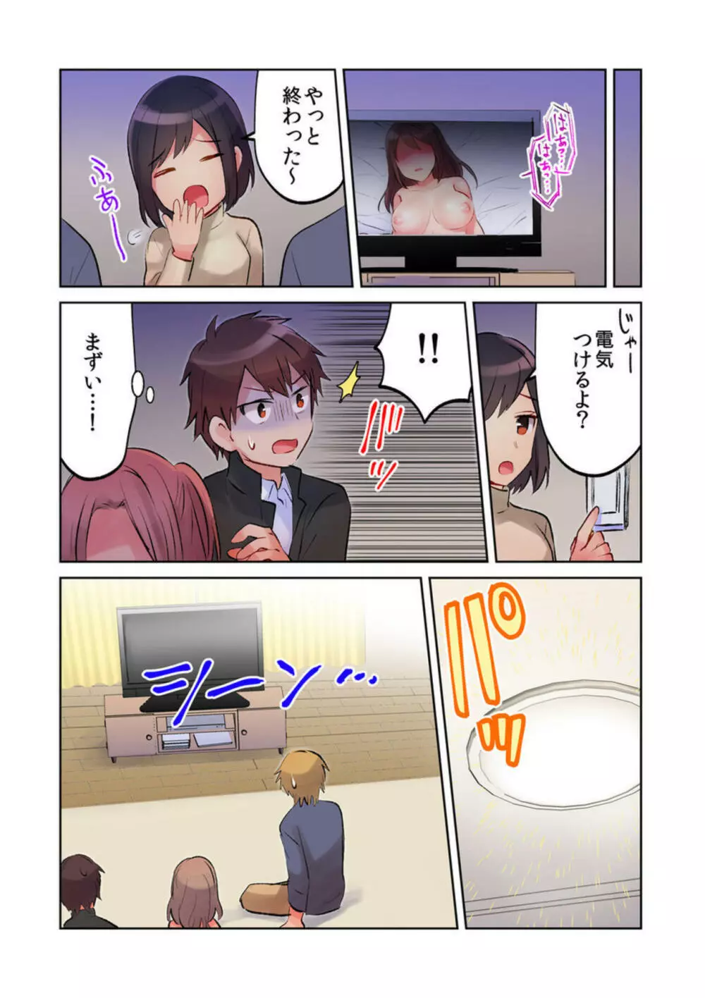 みんなでAV鑑賞中にうっかり泥酔エッチ!! ~暗闇の中で姉ちゃんの友達のおっぱいと思って揉んでたら実は姉ちゃんのだった~ 1-2 Page.43