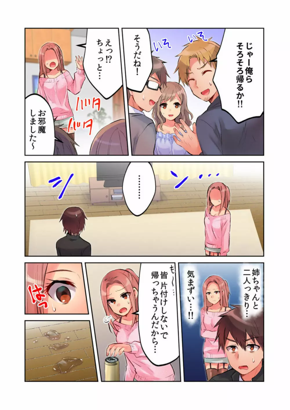 みんなでAV鑑賞中にうっかり泥酔エッチ!! ~暗闇の中で姉ちゃんの友達のおっぱいと思って揉んでたら実は姉ちゃんのだった~ 1-2 Page.45
