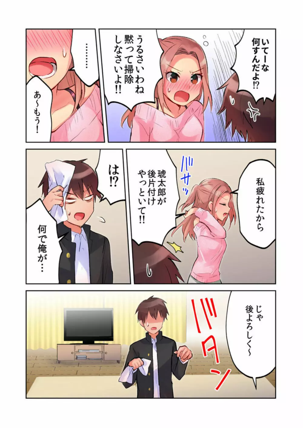 みんなでAV鑑賞中にうっかり泥酔エッチ!! ~暗闇の中で姉ちゃんの友達のおっぱいと思って揉んでたら実は姉ちゃんのだった~ 1-2 Page.48