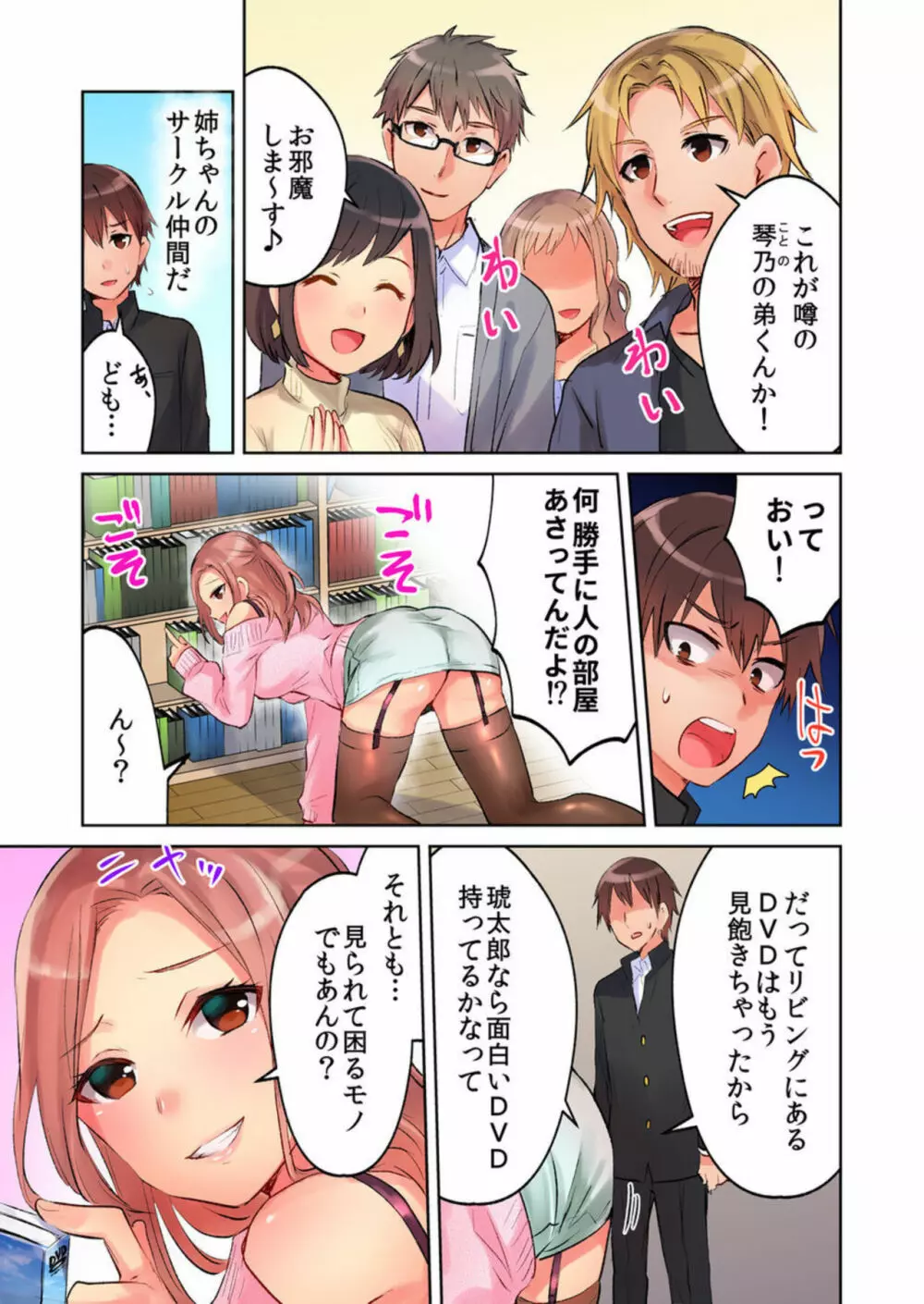 みんなでAV鑑賞中にうっかり泥酔エッチ!! ~暗闇の中で姉ちゃんの友達のおっぱいと思って揉んでたら実は姉ちゃんのだった~ 1-2 Page.5
