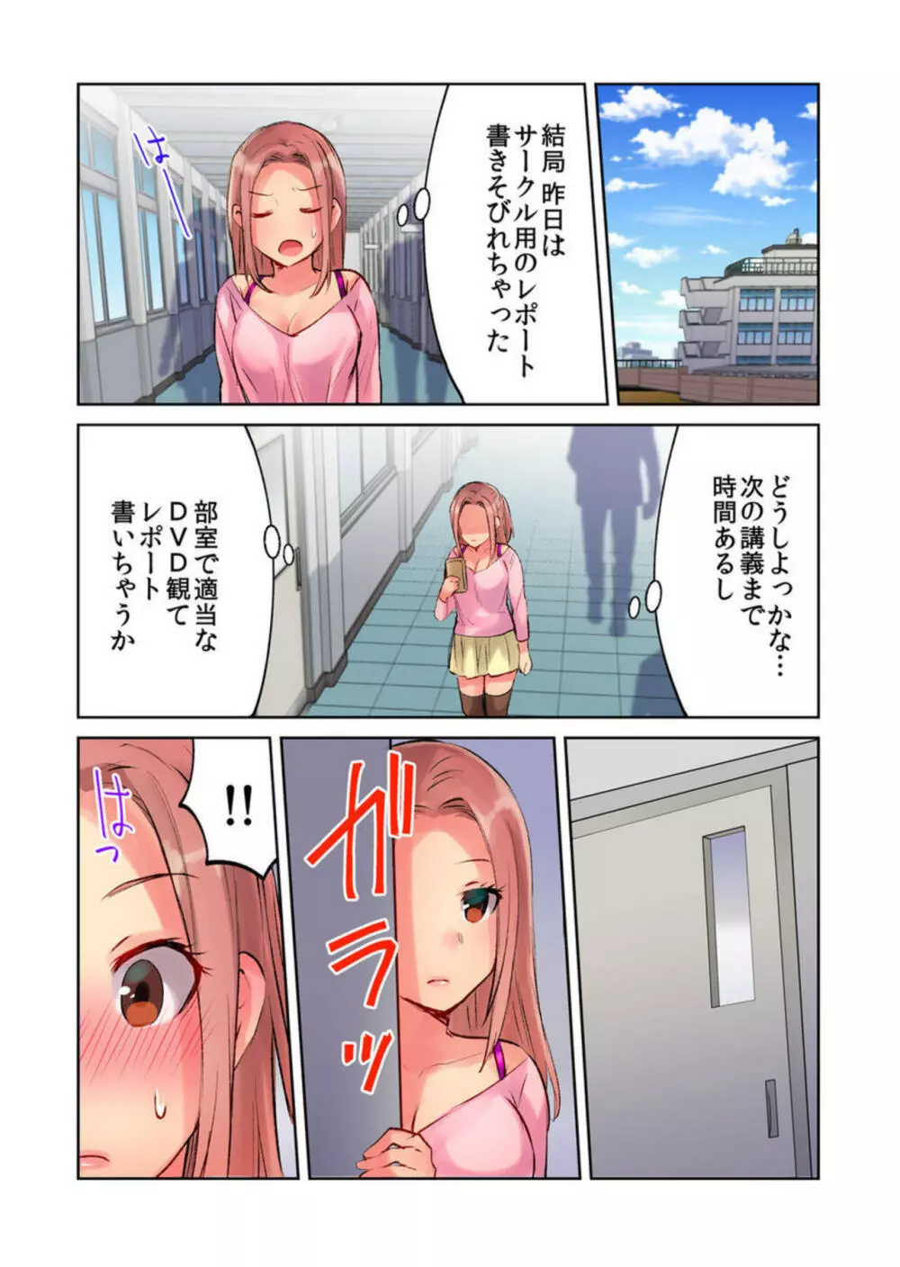 みんなでAV鑑賞中にうっかり泥酔エッチ!! ~暗闇の中で姉ちゃんの友達のおっぱいと思って揉んでたら実は姉ちゃんのだった~ 1-2 Page.50