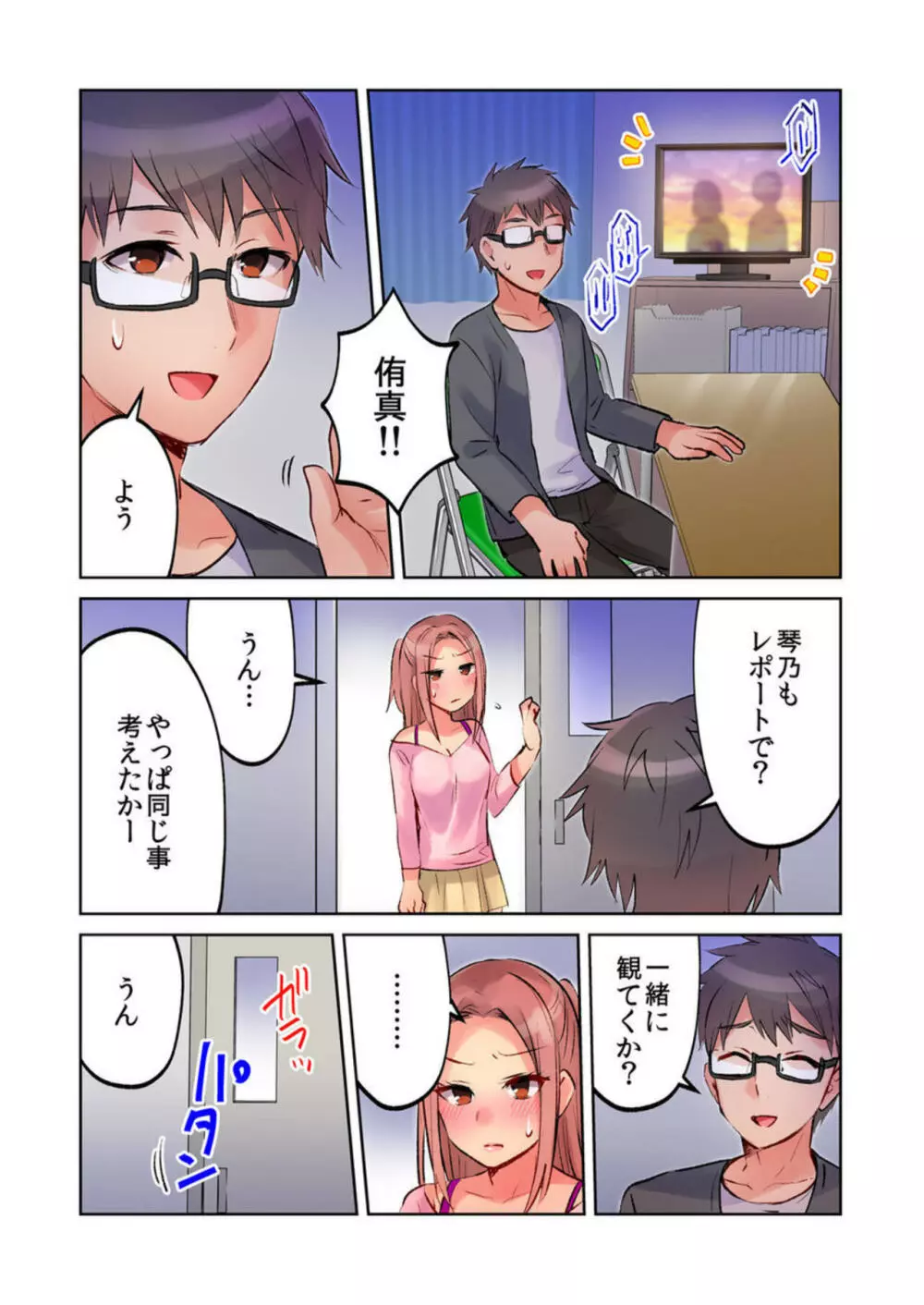 みんなでAV鑑賞中にうっかり泥酔エッチ!! ~暗闇の中で姉ちゃんの友達のおっぱいと思って揉んでたら実は姉ちゃんのだった~ 1-2 Page.51