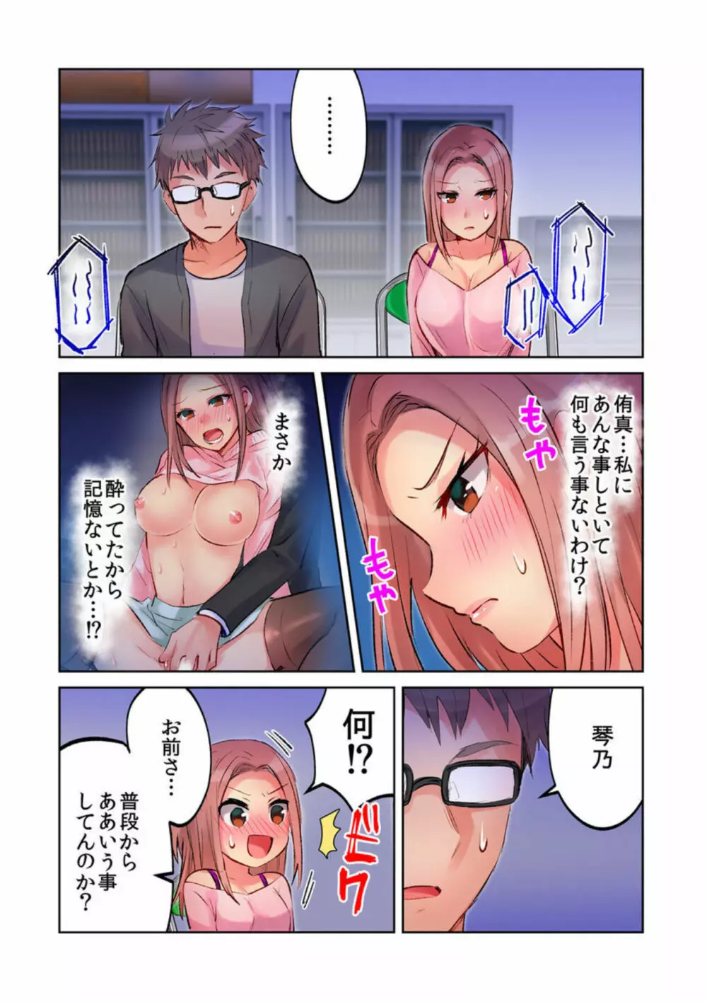 みんなでAV鑑賞中にうっかり泥酔エッチ!! ~暗闇の中で姉ちゃんの友達のおっぱいと思って揉んでたら実は姉ちゃんのだった~ 1-2 Page.52