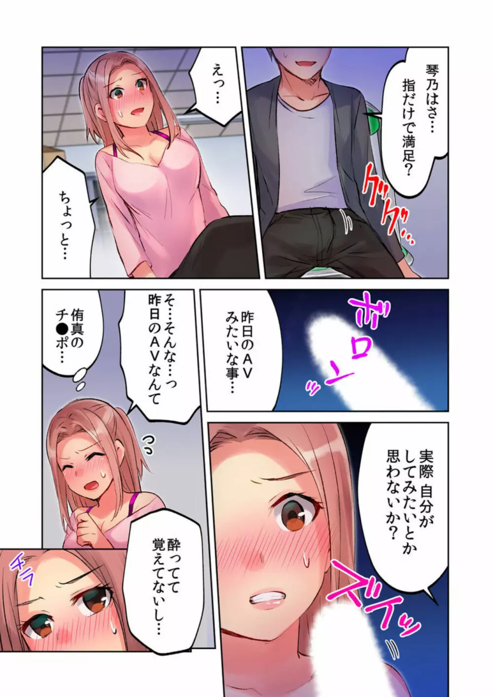 みんなでAV鑑賞中にうっかり泥酔エッチ!! ~暗闇の中で姉ちゃんの友達のおっぱいと思って揉んでたら実は姉ちゃんのだった~ 1-2 Page.54