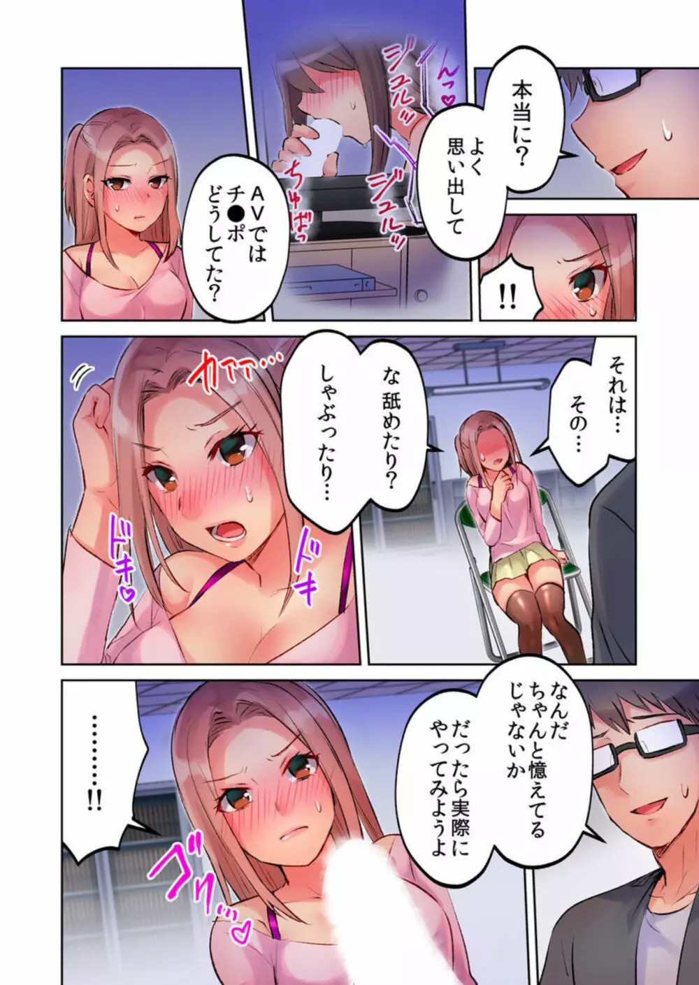 みんなでAV鑑賞中にうっかり泥酔エッチ!! ~暗闇の中で姉ちゃんの友達のおっぱいと思って揉んでたら実は姉ちゃんのだった~ 1-2 Page.55