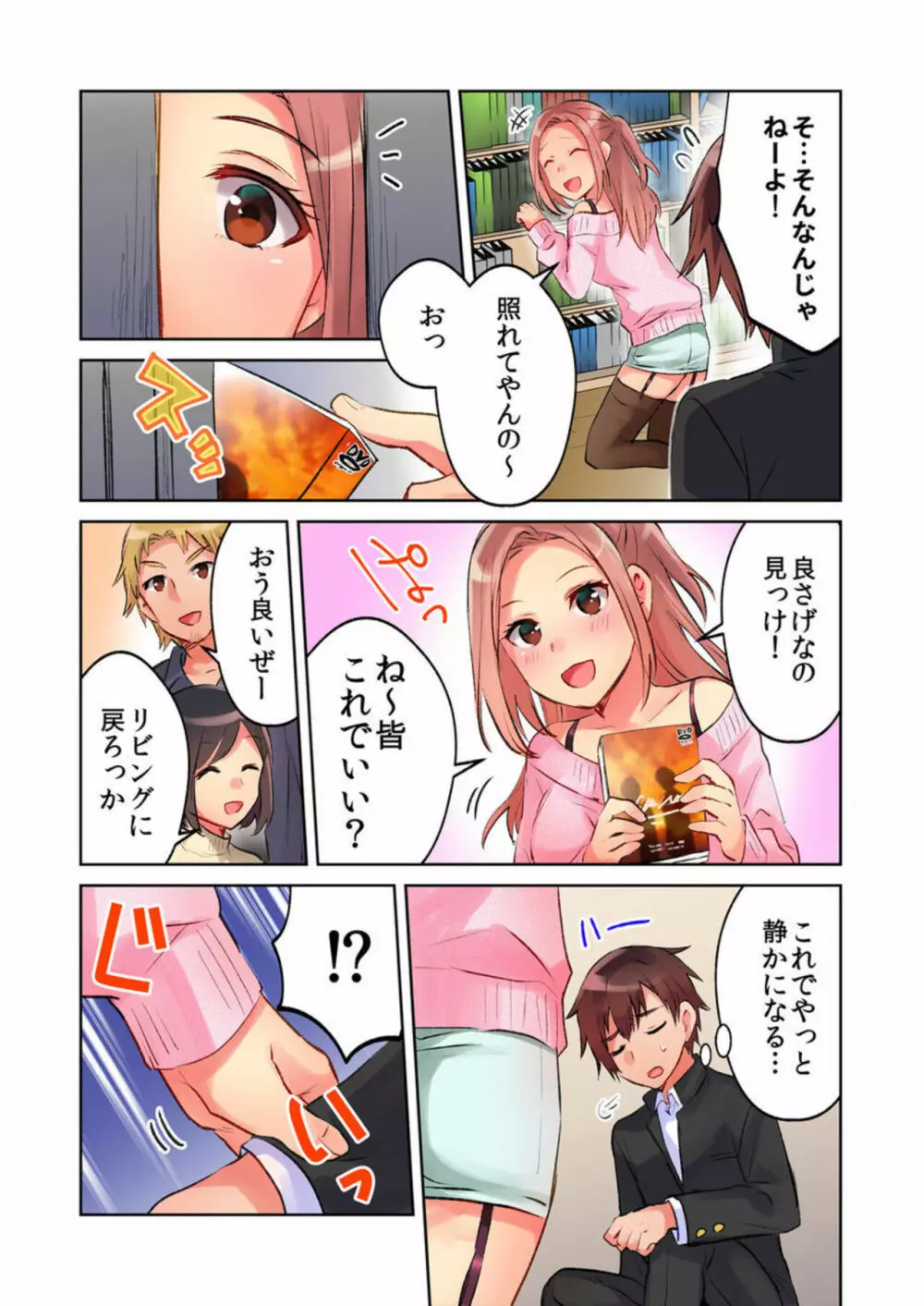 みんなでAV鑑賞中にうっかり泥酔エッチ!! ~暗闇の中で姉ちゃんの友達のおっぱいと思って揉んでたら実は姉ちゃんのだった~ 1-2 Page.6