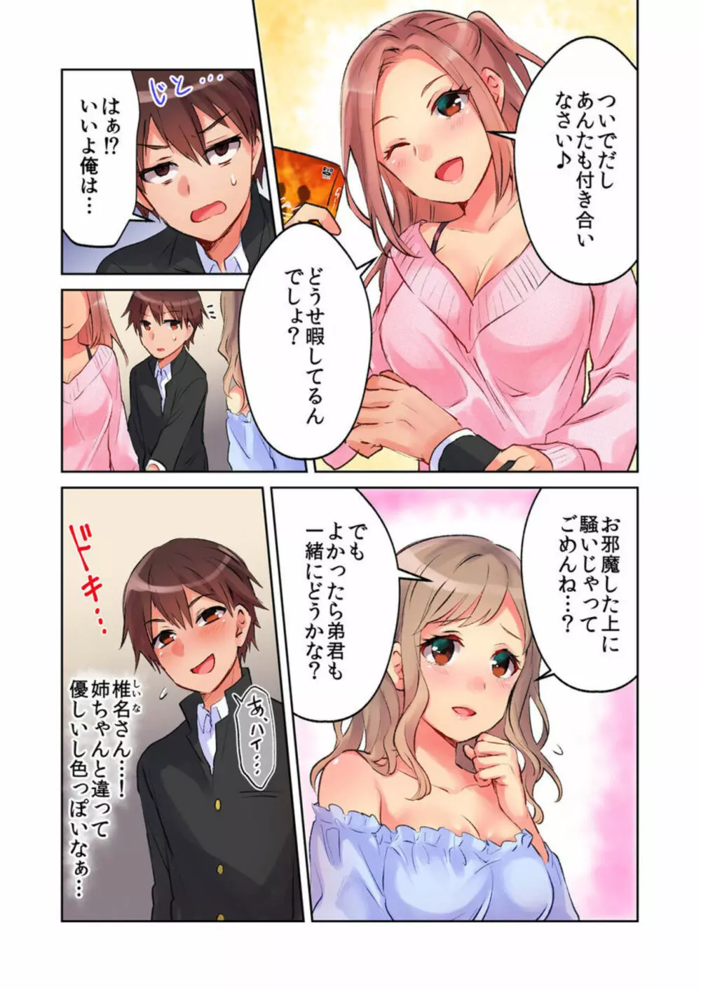 みんなでAV鑑賞中にうっかり泥酔エッチ!! ~暗闇の中で姉ちゃんの友達のおっぱいと思って揉んでたら実は姉ちゃんのだった~ 1-2 Page.7