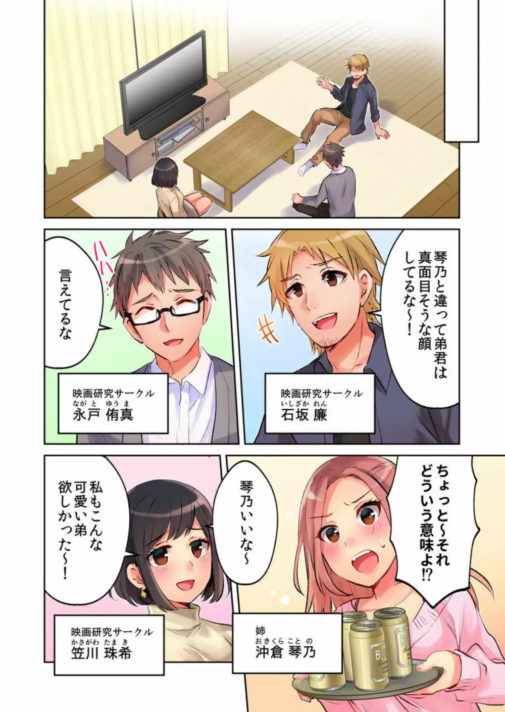 みんなでAV鑑賞中にうっかり泥酔エッチ!! ~暗闇の中で姉ちゃんの友達のおっぱいと思って揉んでたら実は姉ちゃんのだった~ 1-2 Page.8