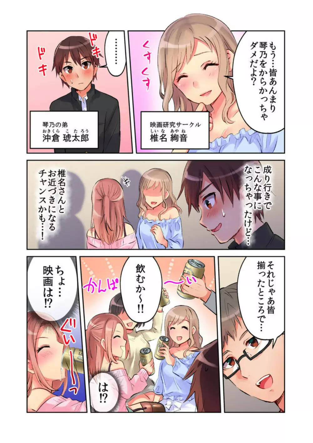 みんなでAV鑑賞中にうっかり泥酔エッチ!! ~暗闇の中で姉ちゃんの友達のおっぱいと思って揉んでたら実は姉ちゃんのだった~ 1-2 Page.9