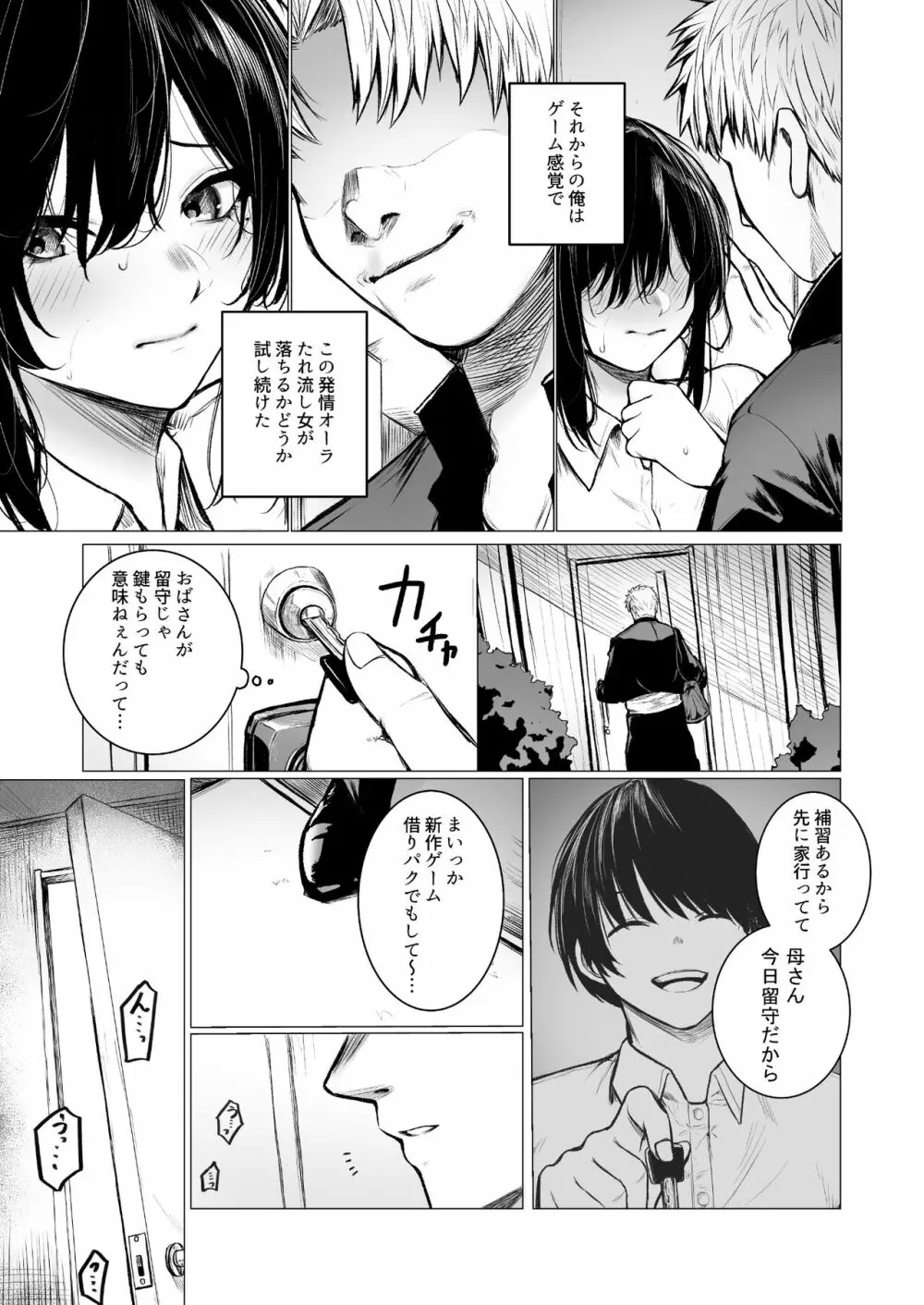 陰キャ君の母親は俺専用オナホ Page.10