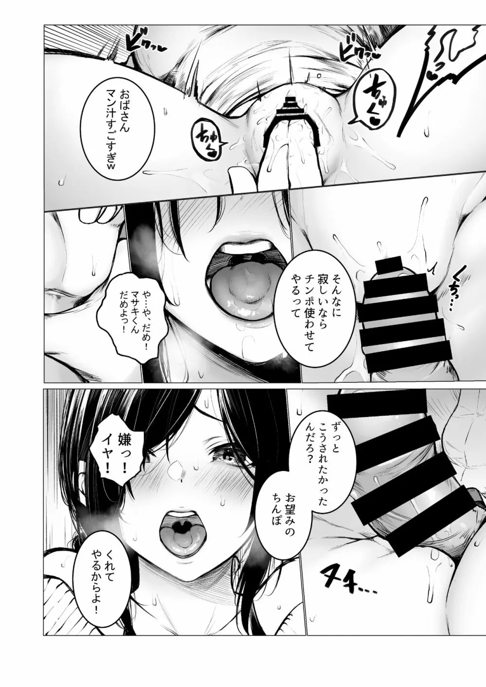 陰キャ君の母親は俺専用オナホ Page.13