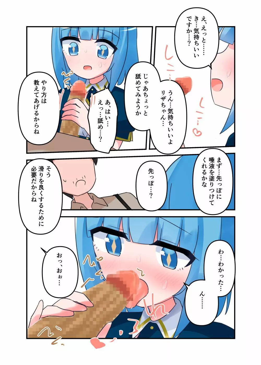 リザちゃんに無知手コキフェラしてもらう話 Page.11