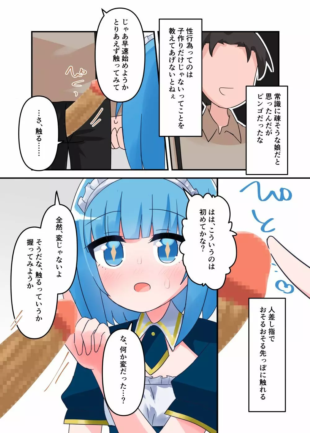 リザちゃんに無知手コキフェラしてもらう話 Page.8