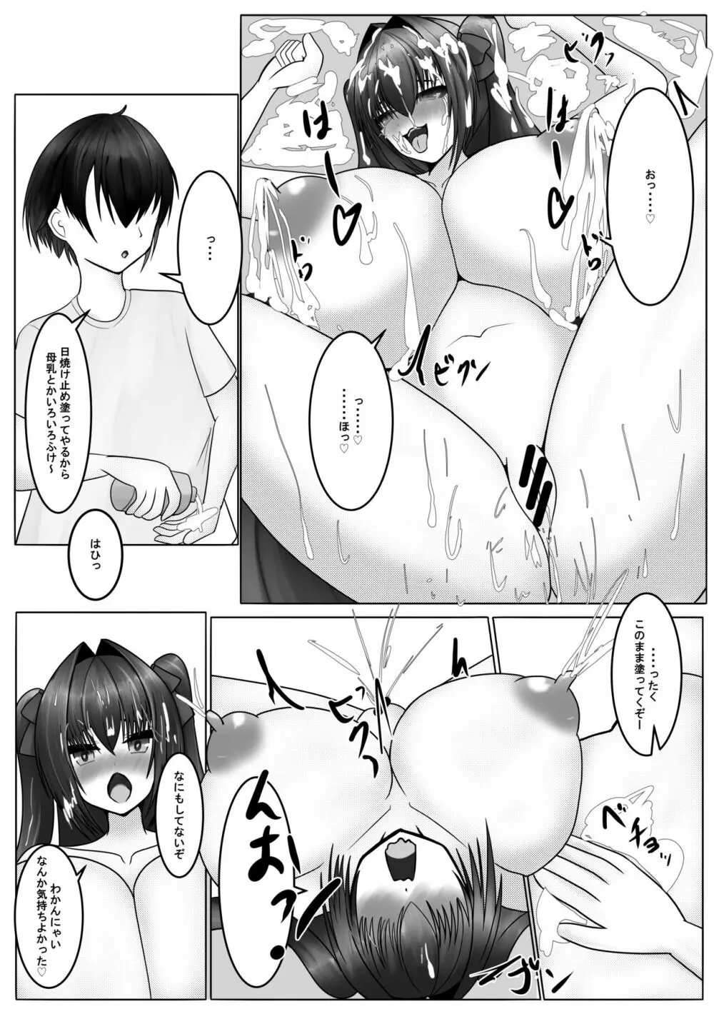 早く搾ってっ!ミルク漏れちゃう♡2 Page.13