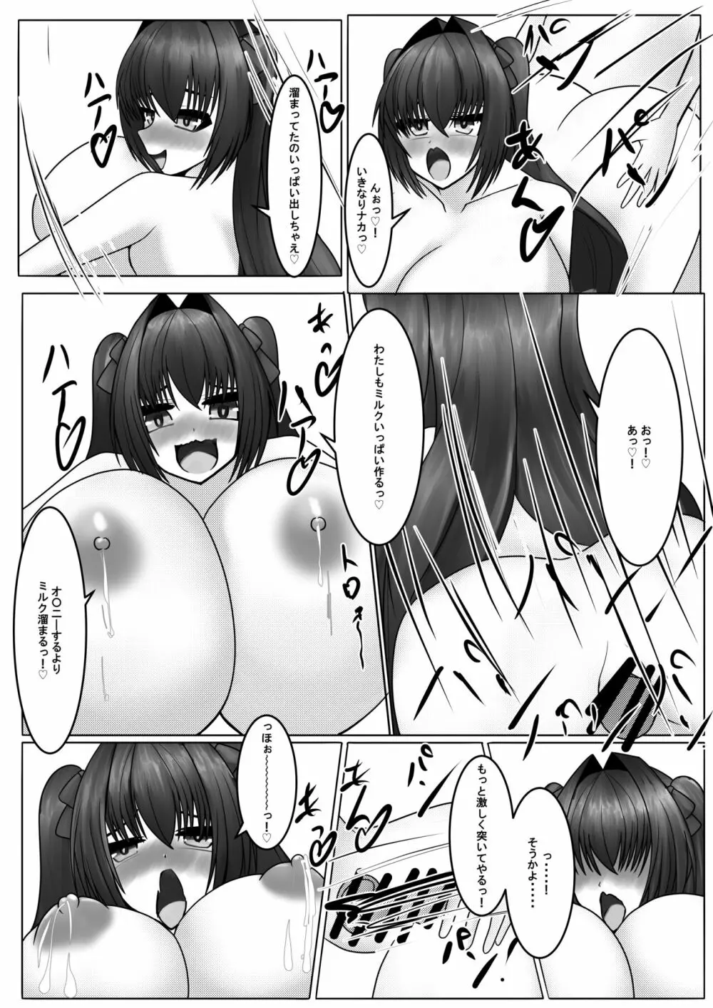 早く搾ってっ!ミルク漏れちゃう♡2 Page.20