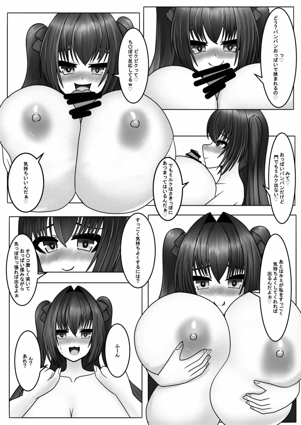 早く搾ってっ!ミルク漏れちゃう♡2 Page.28