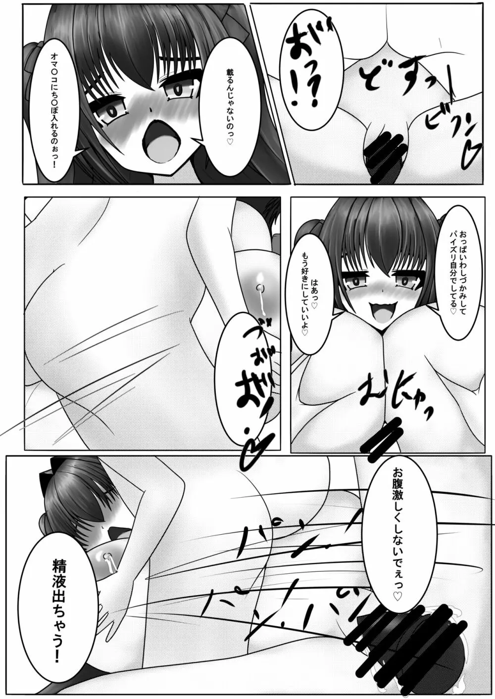 早く搾ってっ!ミルク漏れちゃう♡2 Page.29