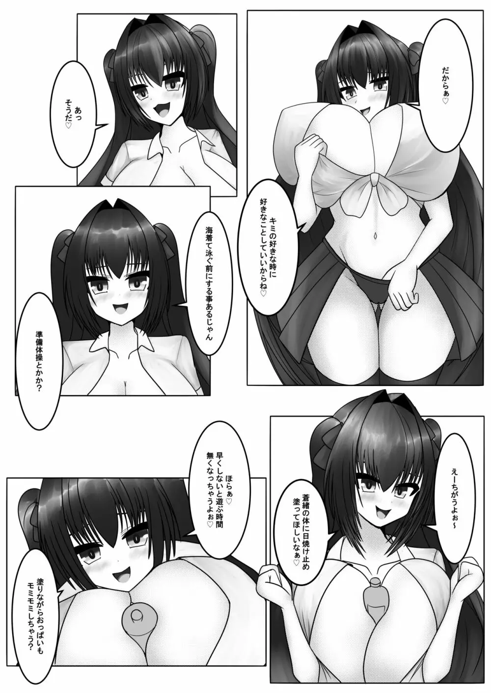 早く搾ってっ!ミルク漏れちゃう♡2 Page.9