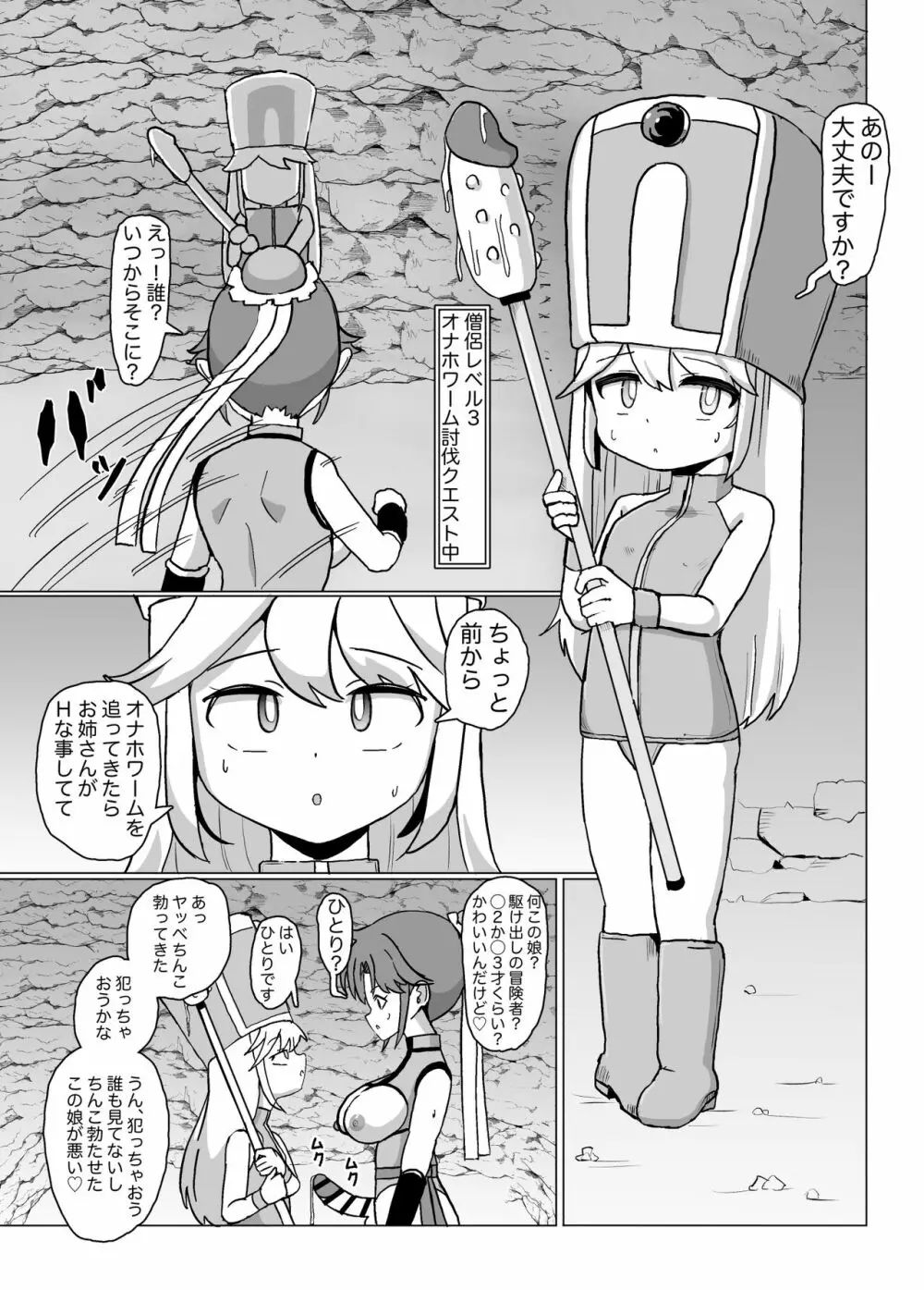 ふたなりにされた女武闘家 Page.16