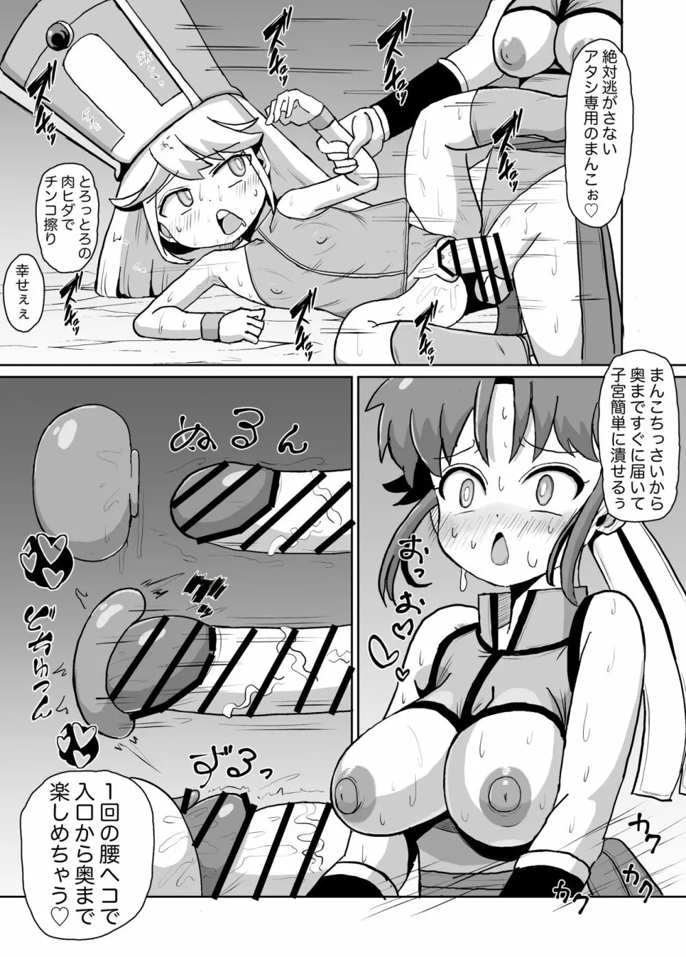 ふたなりにされた女武闘家 Page.21