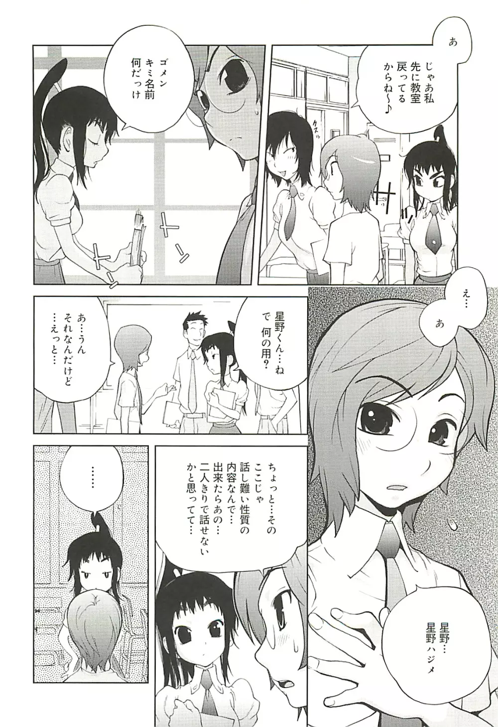 組曲 蜜乳 2 Page.10