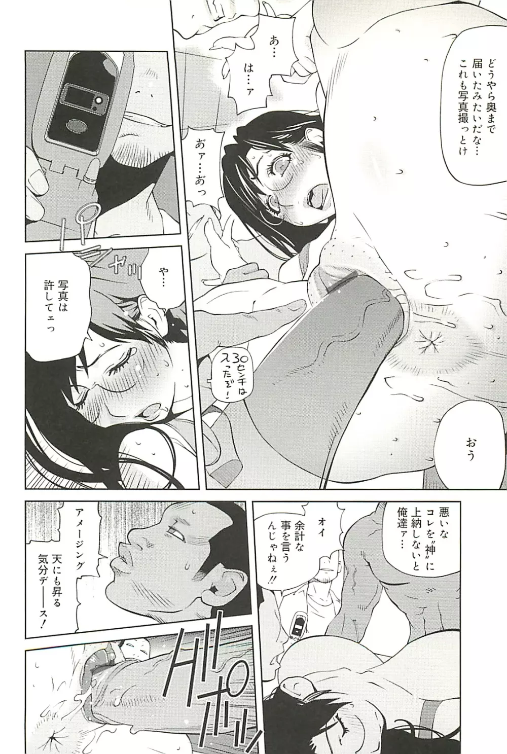 組曲 蜜乳 2 Page.102