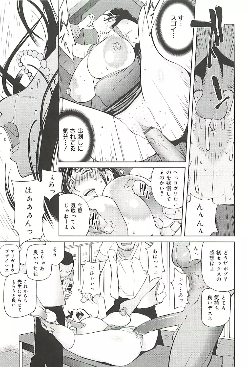 組曲 蜜乳 2 Page.103