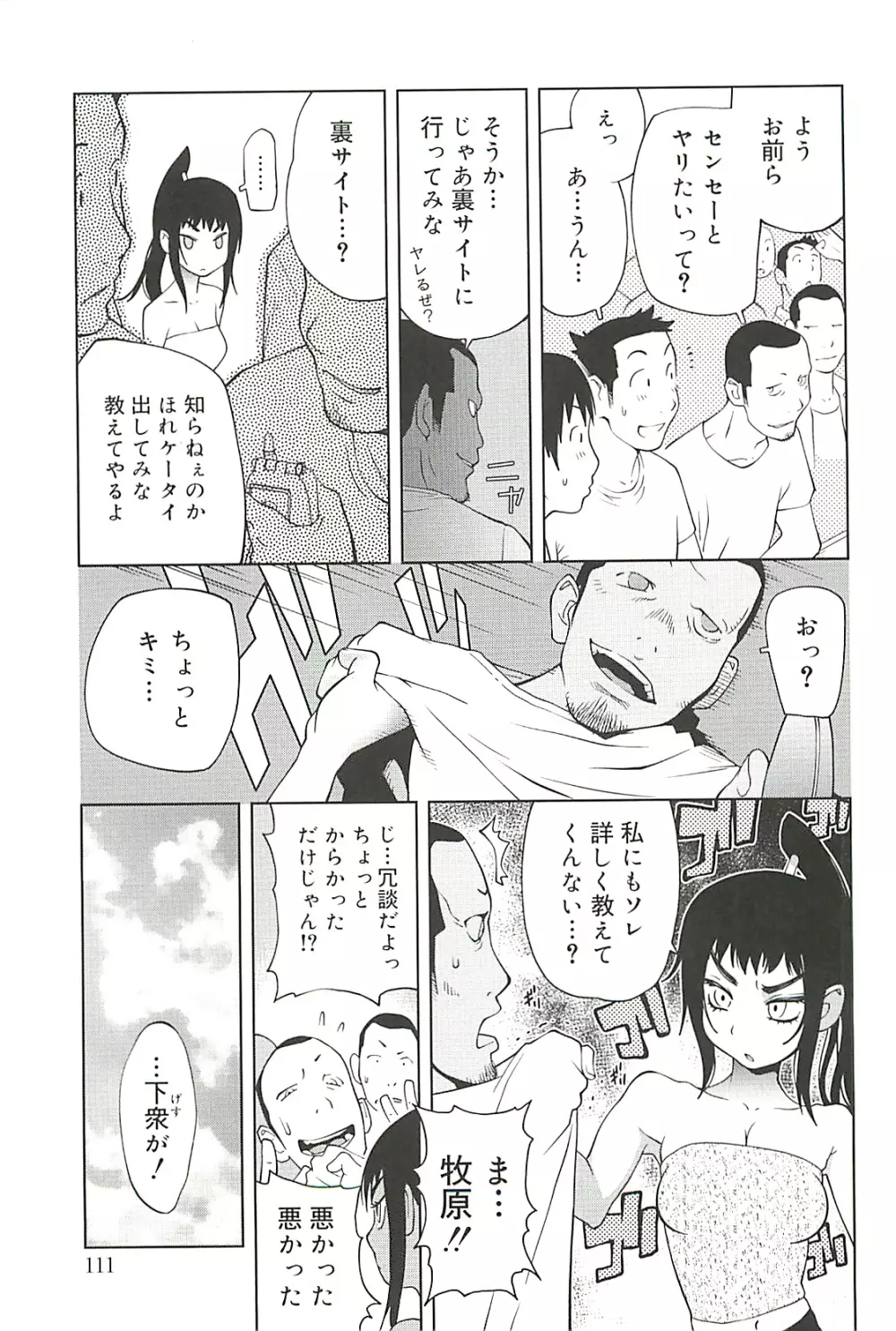 組曲 蜜乳 2 Page.111