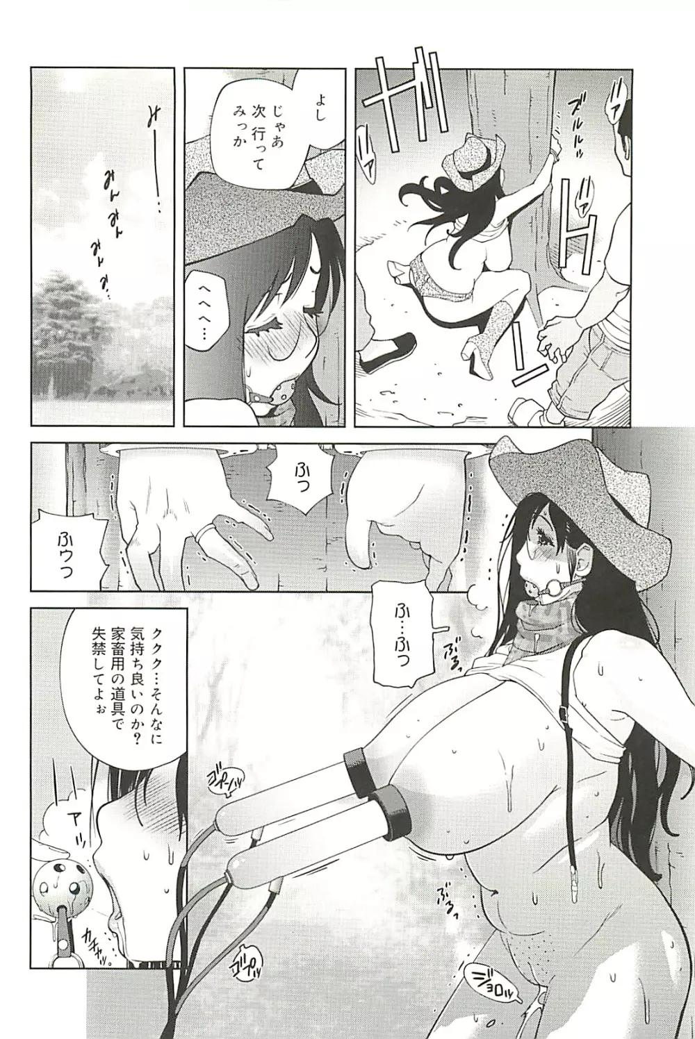 組曲 蜜乳 2 Page.118