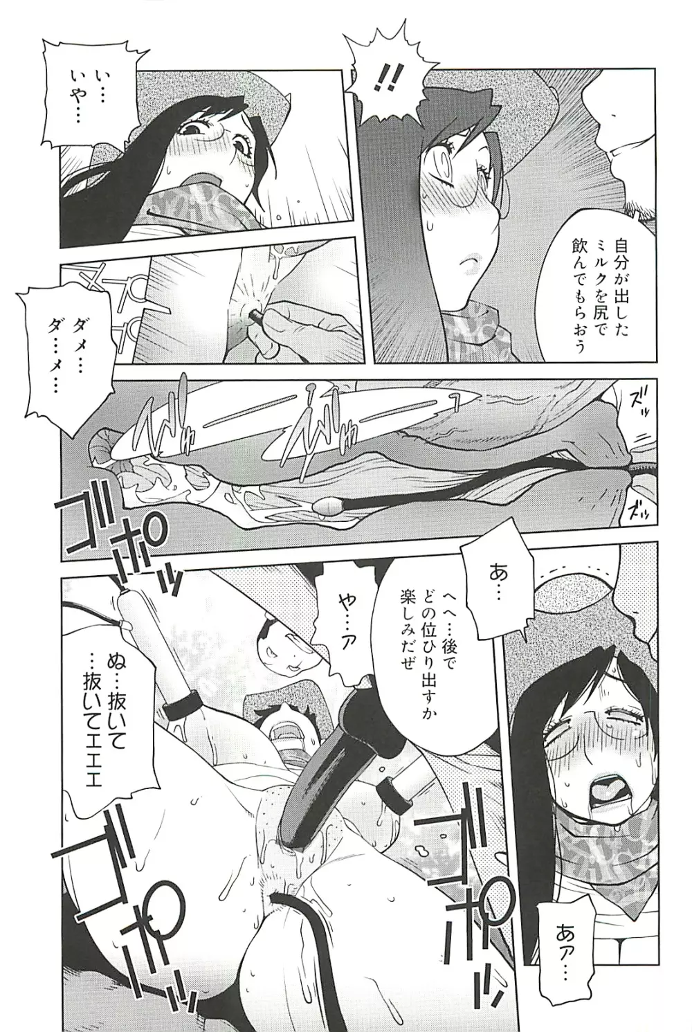 組曲 蜜乳 2 Page.121