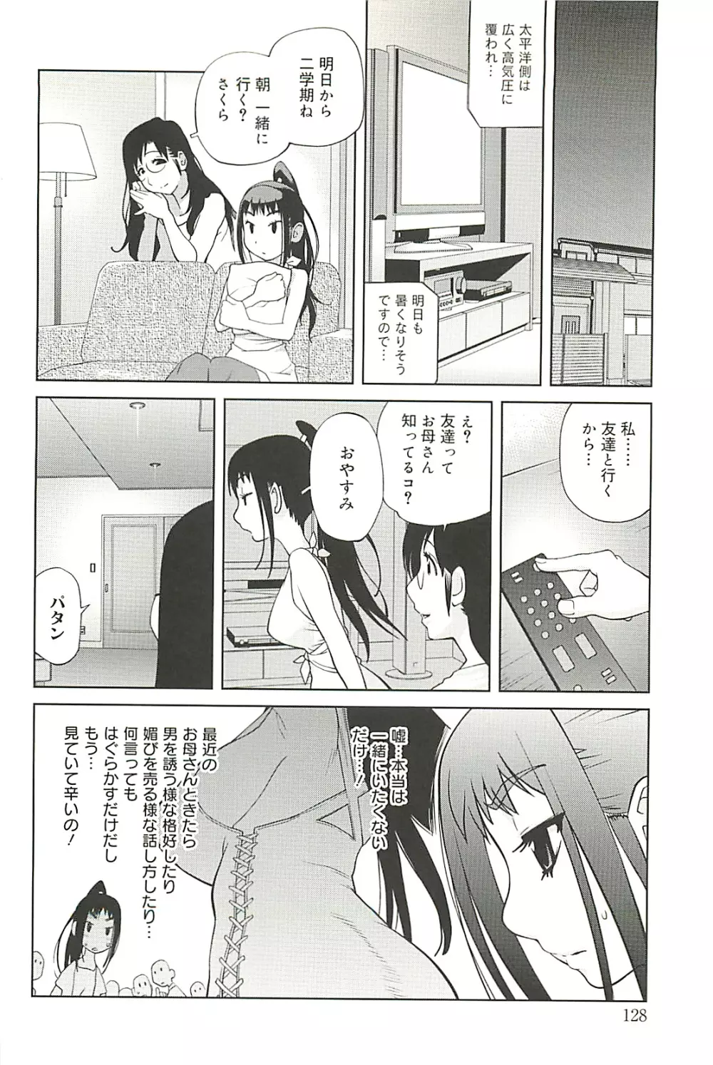 組曲 蜜乳 2 Page.128