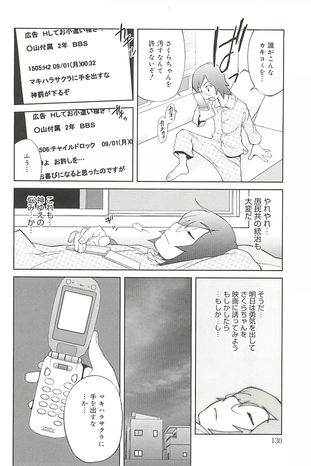 組曲 蜜乳 2 Page.130