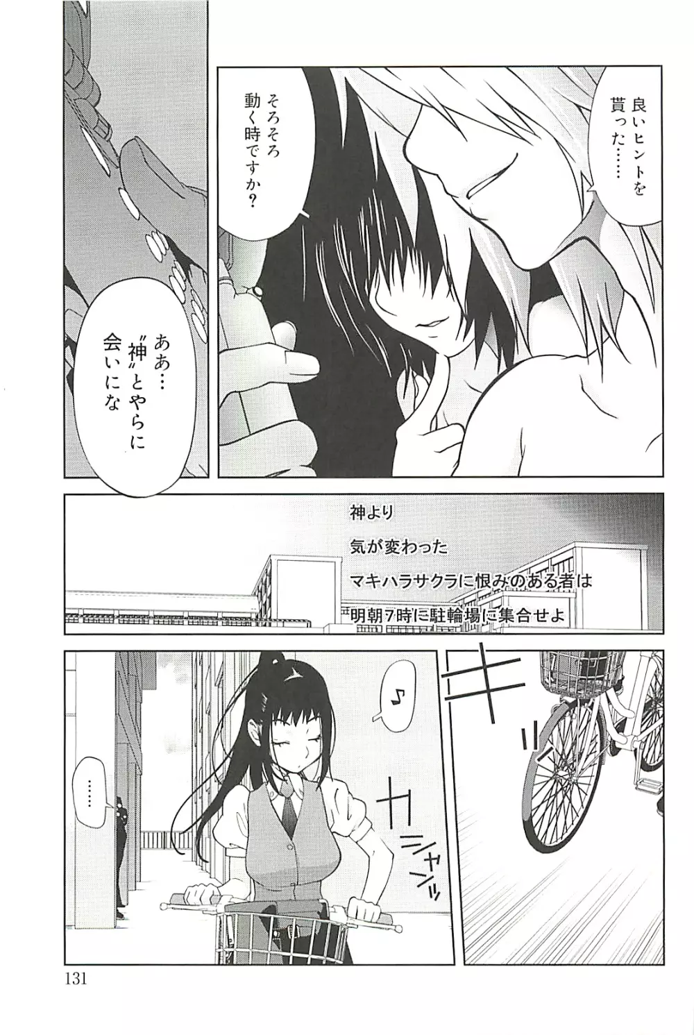 組曲 蜜乳 2 Page.131