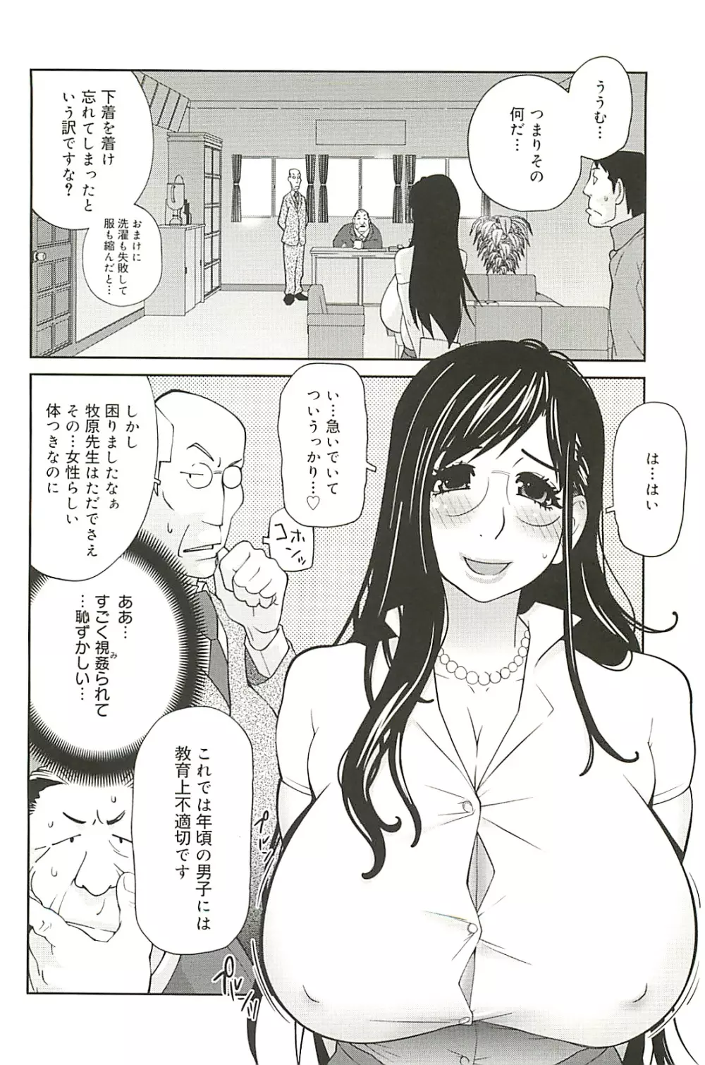 組曲 蜜乳 2 Page.152