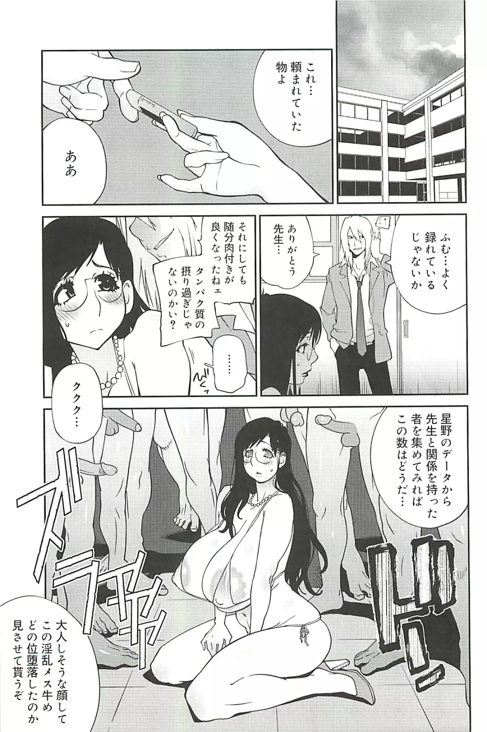 組曲 蜜乳 2 Page.169