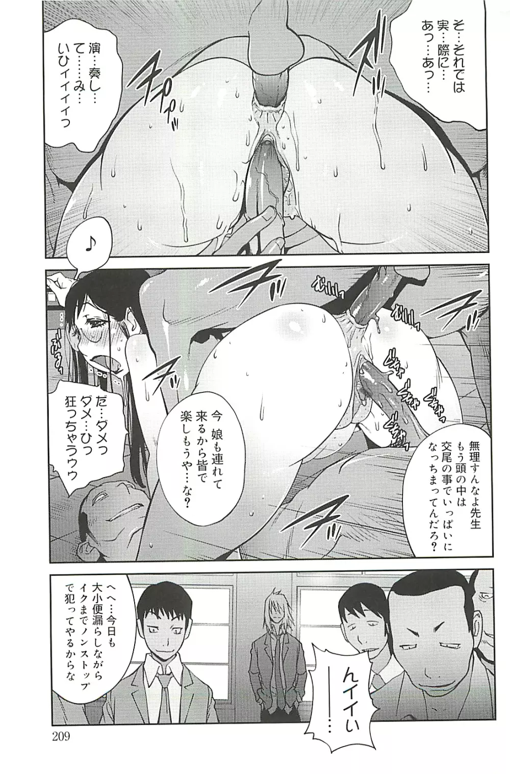 組曲 蜜乳 2 Page.209