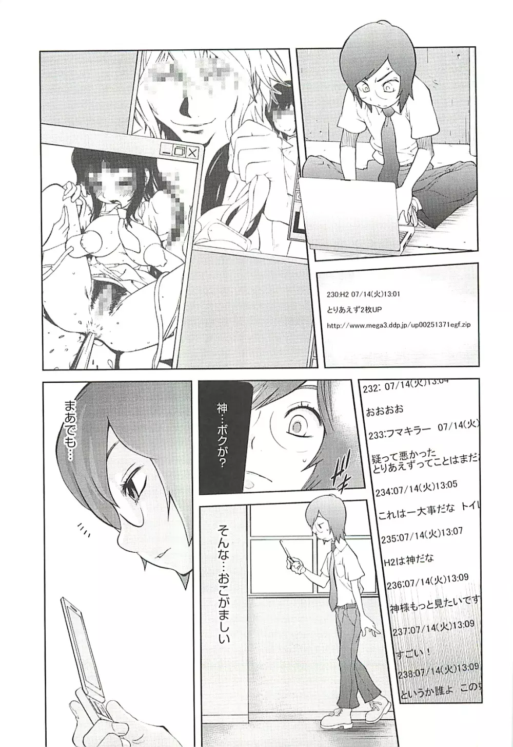 組曲 蜜乳 2 Page.31