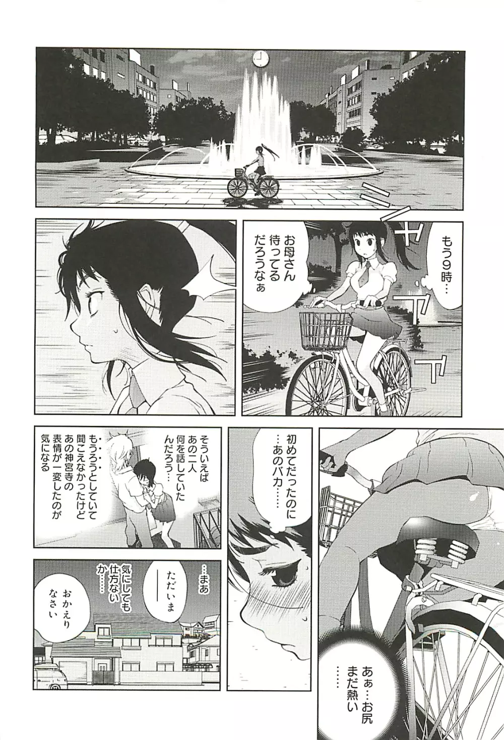 組曲 蜜乳 2 Page.48