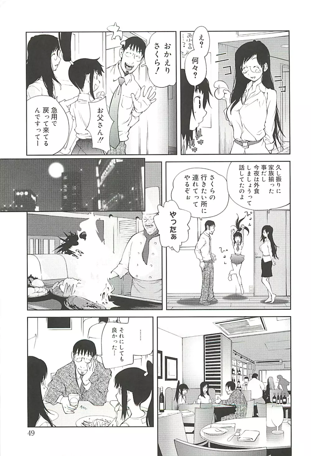 組曲 蜜乳 2 Page.49