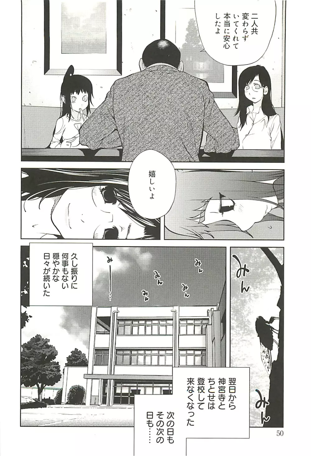 組曲 蜜乳 2 Page.50