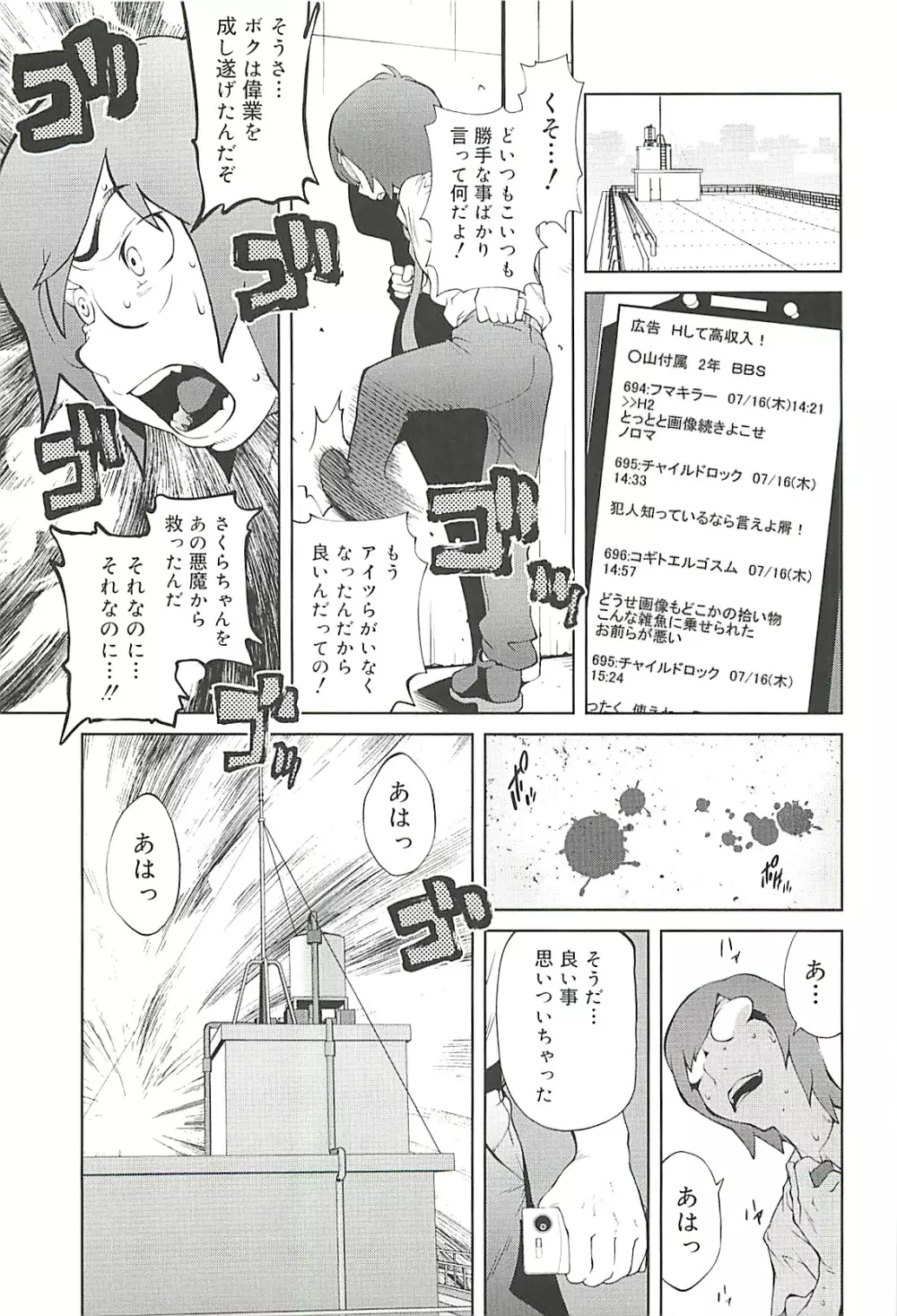 組曲 蜜乳 2 Page.51