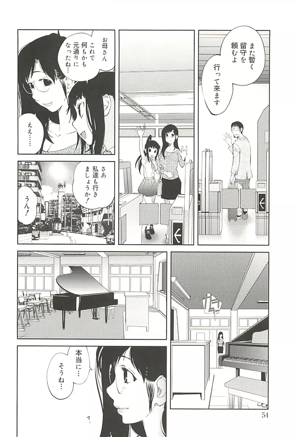 組曲 蜜乳 2 Page.54